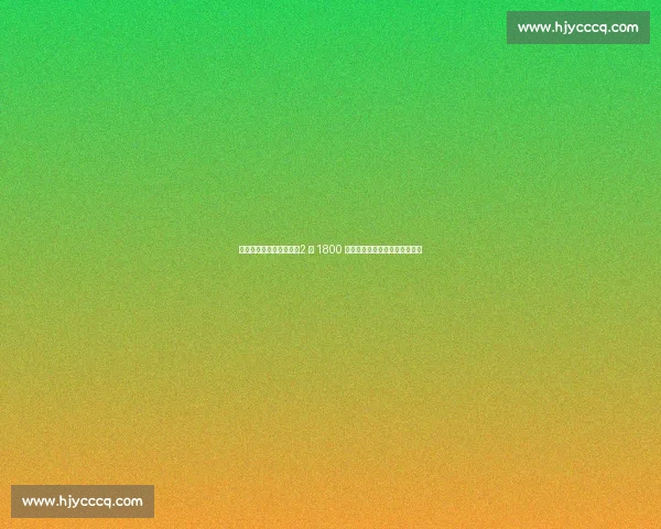 大洛佩斯意外转投快船！2 年 1800 万截胡湖人，洛城德比再添变数